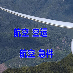 广州航空物流快递-选东方航空和上海航空